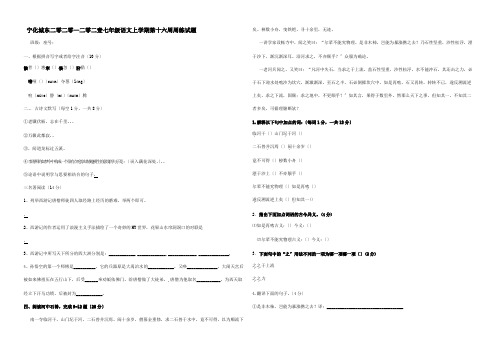 七年级上学期第十六周周练试题