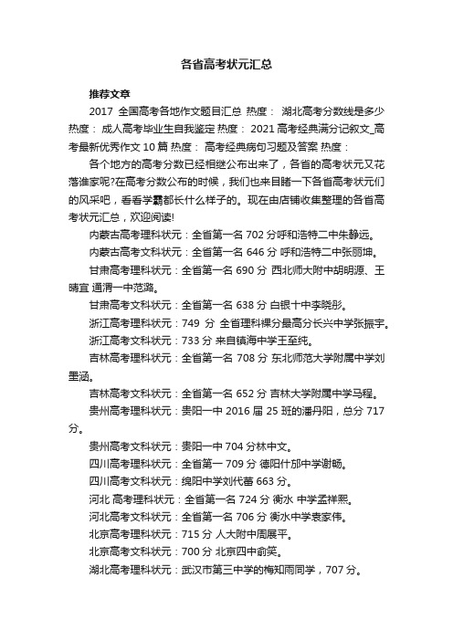 各省高考状元汇总