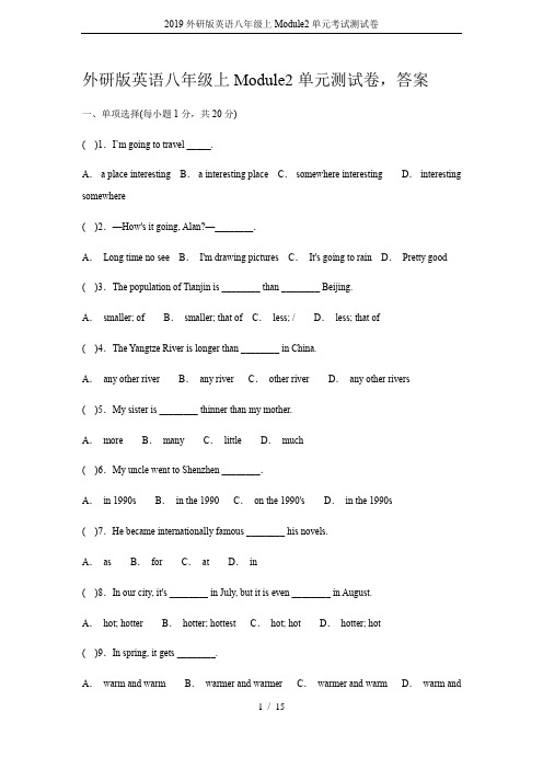 2019外研版英语八年级上Module2单元考试测试卷
