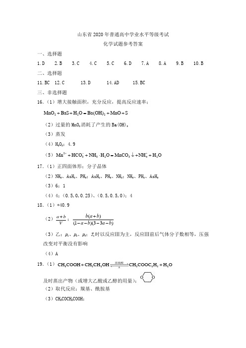 (精校版)2020年新高考全国卷Ⅰ化学高考试题文档版(山东)(答案)