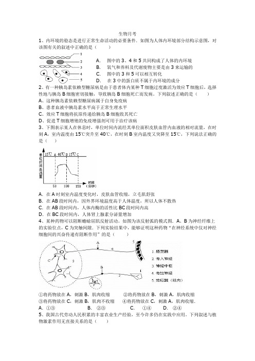 四川眉山中学高二12月月考生物试题含答案