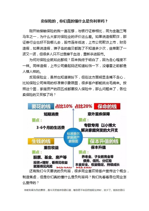 卖保险的，你们真的懂什么是负利率吗？