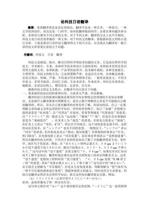 日语科技文翻译