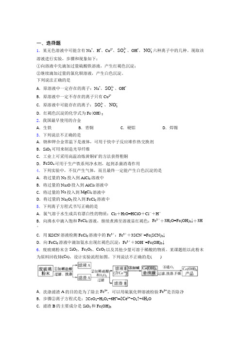 成都七中高中化学必修一第三章《铁金属材料》测试卷(培优练)