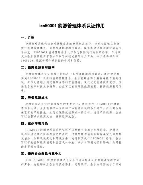 iso50001能源管理体系认证作用