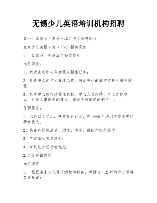 无锡少儿英语培训机构招聘