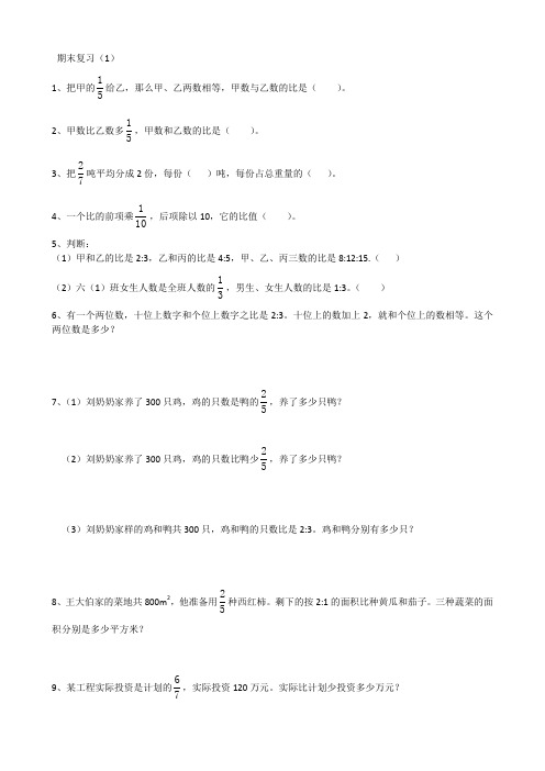 苏教版六年级上册数学试题-期末复习题库