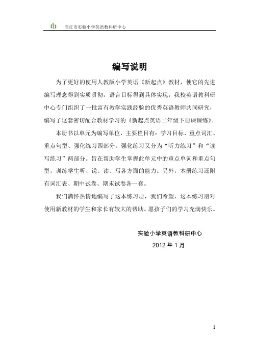 练习册前言2B目录及汇总