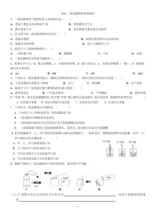 5.3练习二氧化碳性质和制法