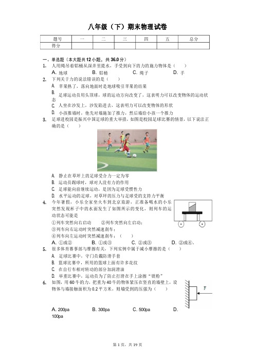 湖南省娄底市八年级(下)期末物理试卷