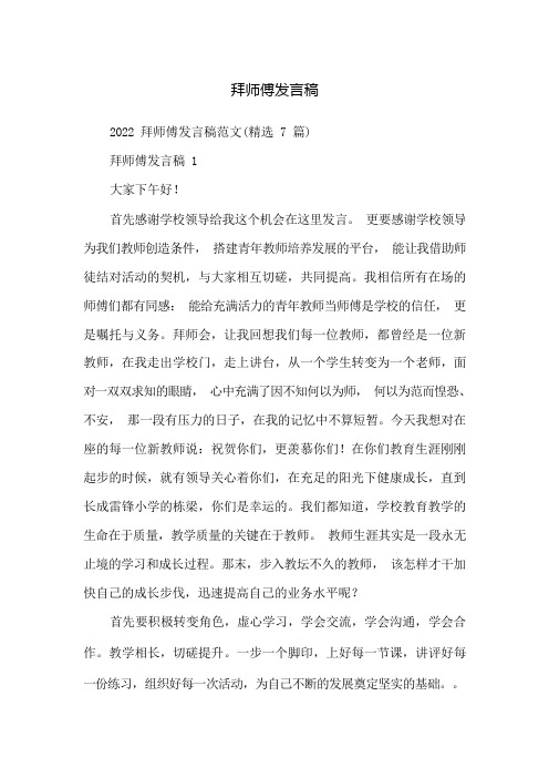 拜师傅发言稿