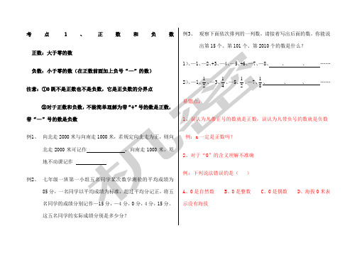 有理数归纳总结