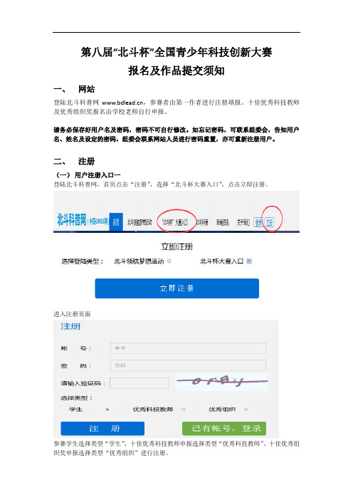 第九届“北斗杯”全国青少年科技创新大赛报名及作品提交须知
