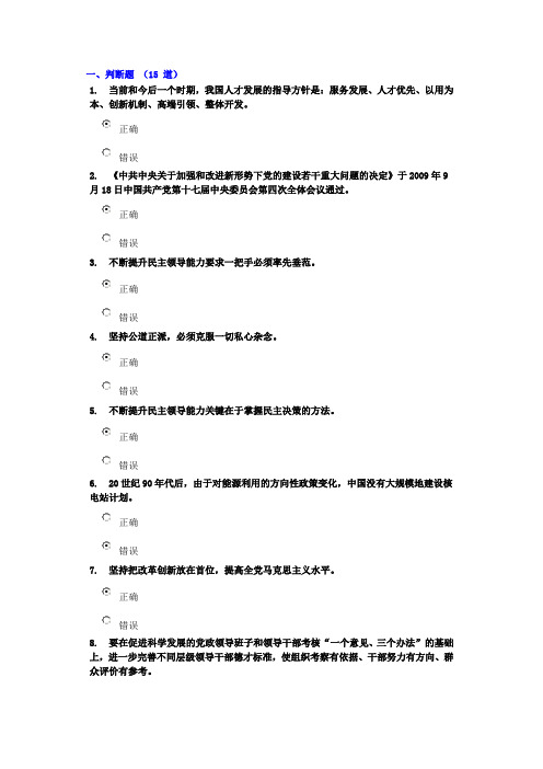 建设高素质党政人才队伍(下) 85分试卷