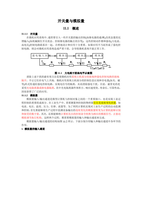 开关量与模拟量