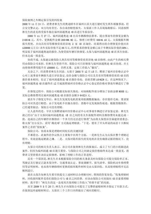 保险案例之车辆定损引发的纠纷案 