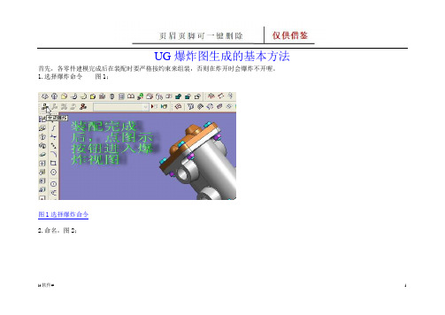 UG爆炸图生成的基本方法(谷风软件)