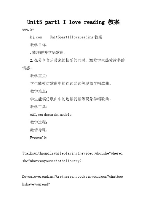 Unit5 part1 I love reading 教案