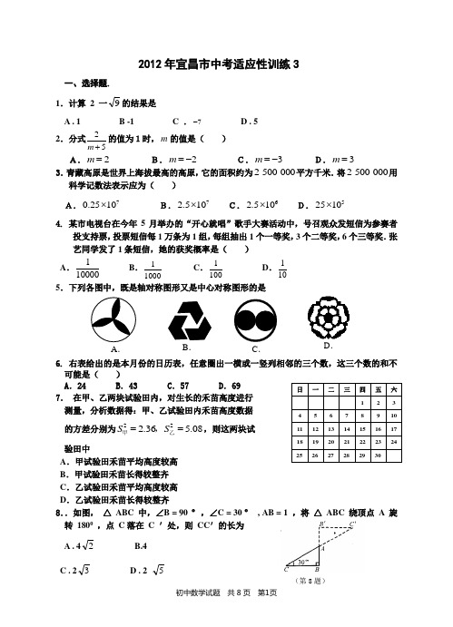 2012年宜昌市中考适应性训练3