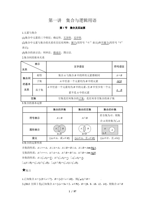 高中数学基础知识与练习题