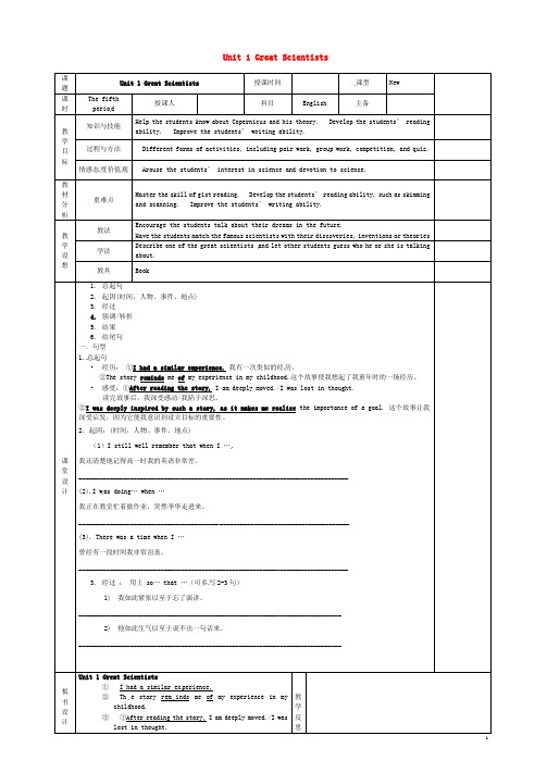 甘肃省宁县第五中学高中英语Unit1GreatScientistsperiod5教案新人教版必修5