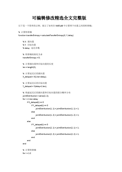 转移熵matlab代码精选全文完整版