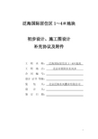 初步设计、施工图设计补充协议及附件