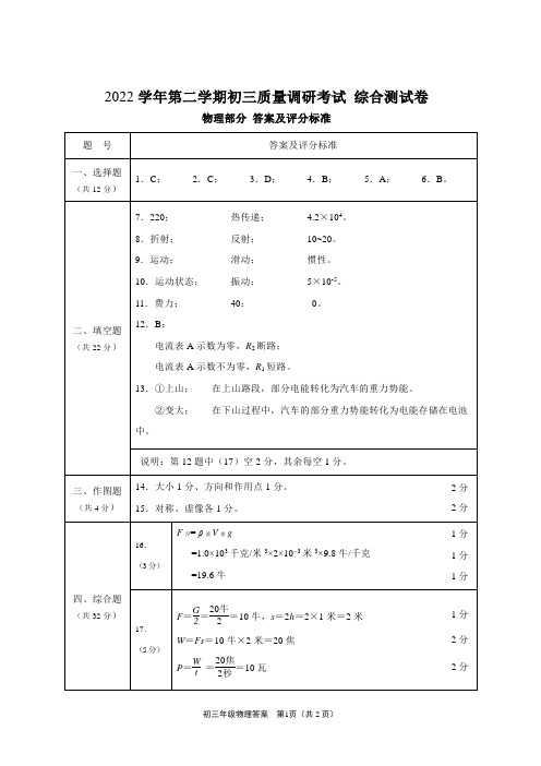 长宁区第二学期初三质量调研考试答案及评分标准