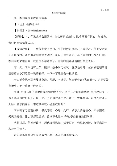 李白铁杵磨成针