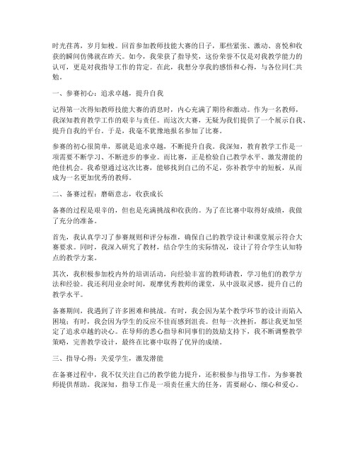 教师参赛指导奖获得感言