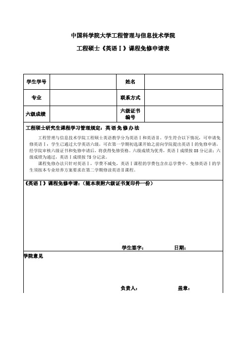 中国科学院大学工程管理与信息技术学院