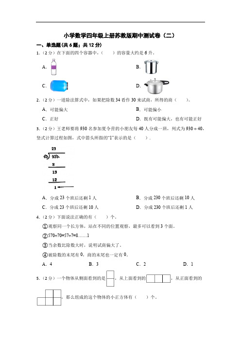 小学数学四年级上册苏教版期中测试卷(含答案)