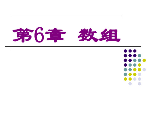 C语言程序设计第四版PPT谭浩强-文档资料