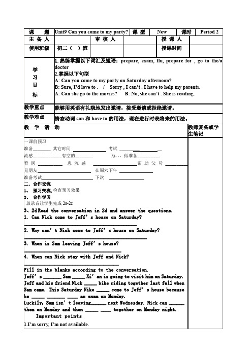 八年级unit9(2) Unit9 Can you come to my party