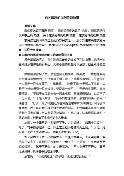 有关藏族的民间传说故事