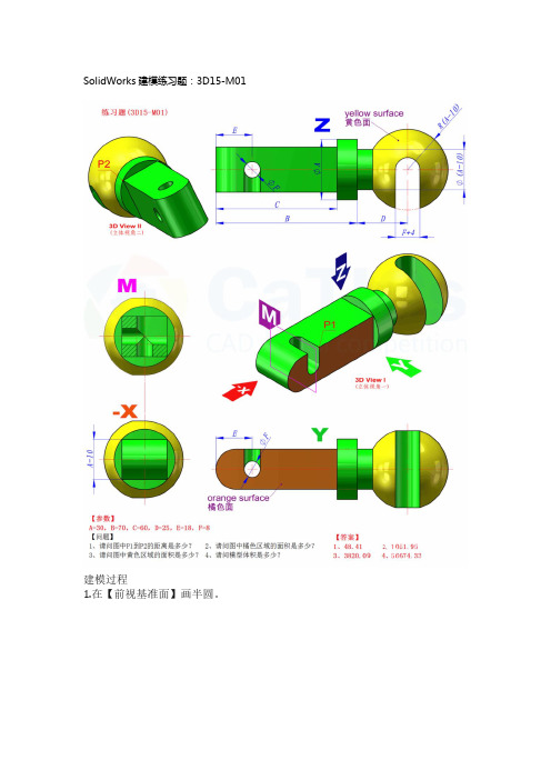 SolidWorks建模练习题：3D15-M01-转载