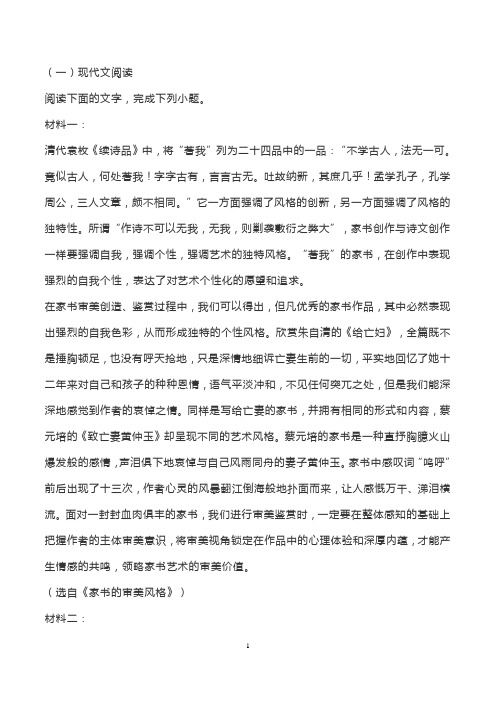 实用类非连续性文本《家书的审美风格》阅读练习及答案