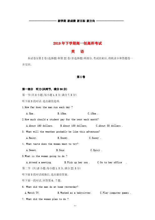 高一英语上学期创高杯考试试题 新版新人教版