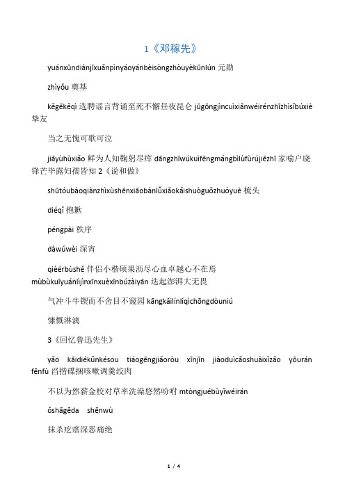2018最新人教版语文七年级下册生字