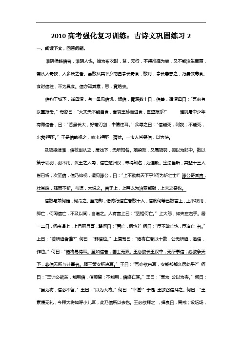 高考强化复习训练：古诗文巩固练习2(有详解) doc