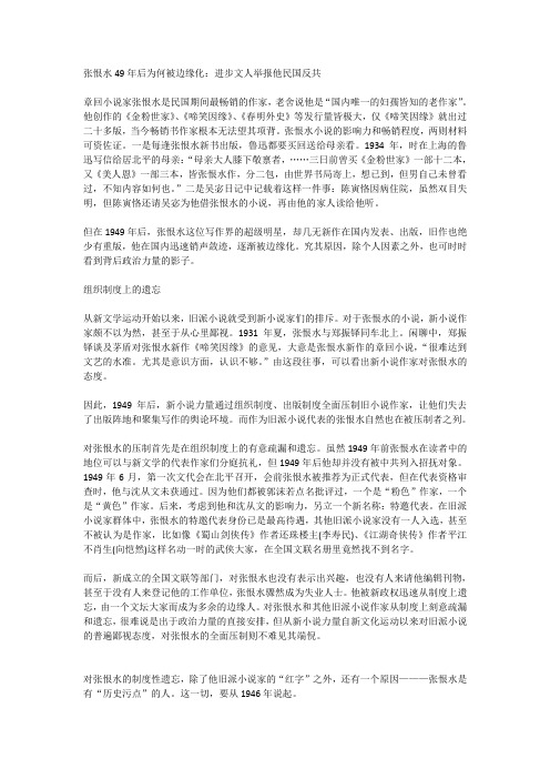 张恨水49年后为何被边缘化