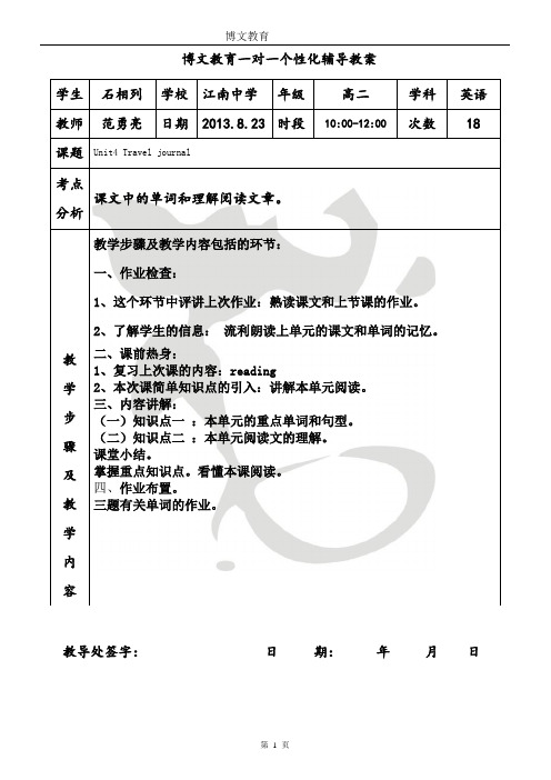 高一英语必修一unit 4 reading