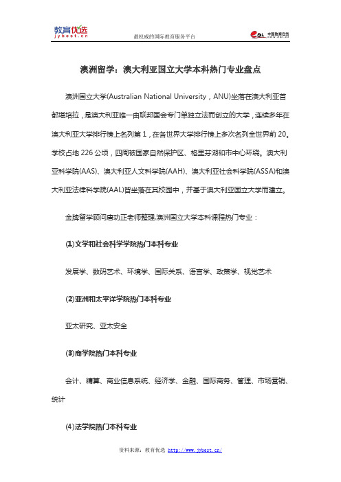 澳洲留学：澳大利亚国立大学本科热门专业盘点