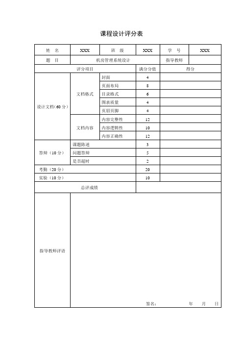 机房管理系统数据库课程设计复习过程