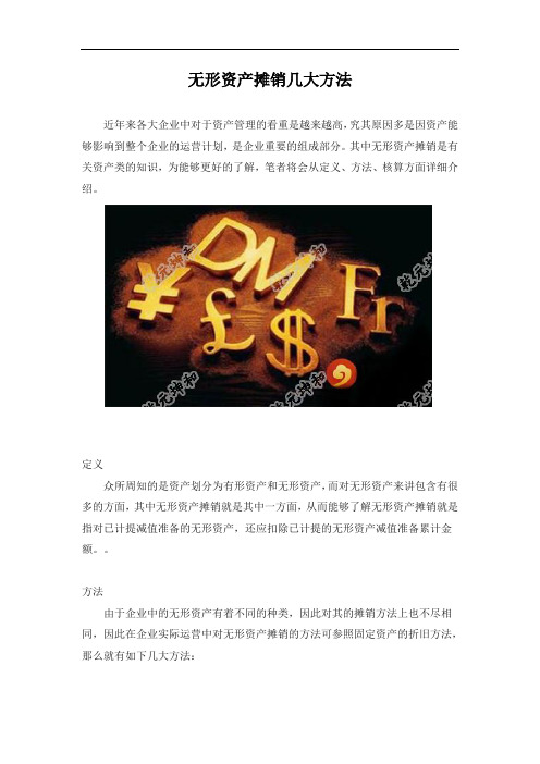 无形资产摊销几大方法