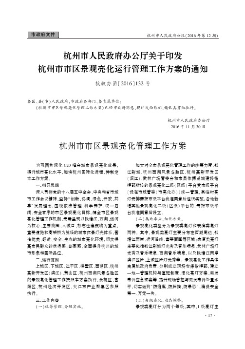 杭州市人民政府办公厅关于印发杭州市市区景观亮化运行管理工作方