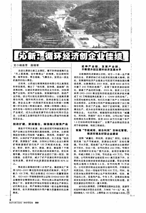 沁新循环经济创业佳绩