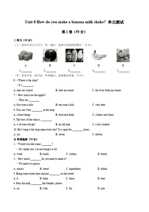 (人教版)初中英语八年级上册 Unit 8单元测试试卷02及答案