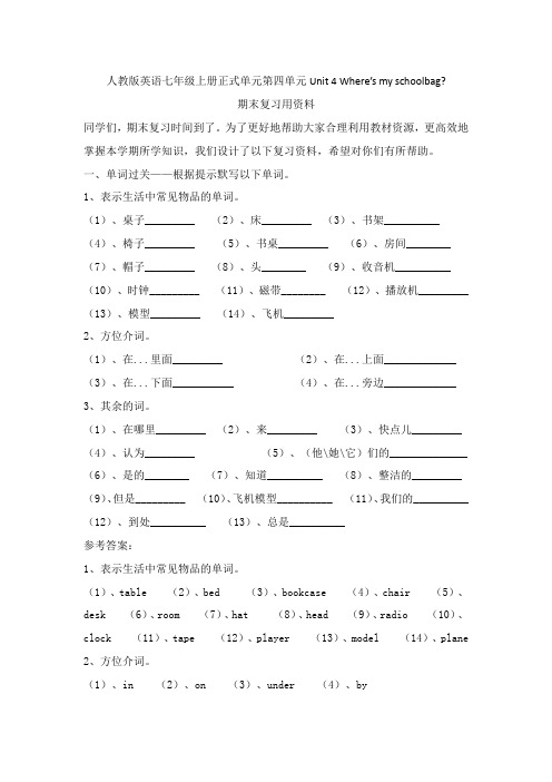 Unit4单元期末复习资料2023-2024学年人教版七年级英语上册