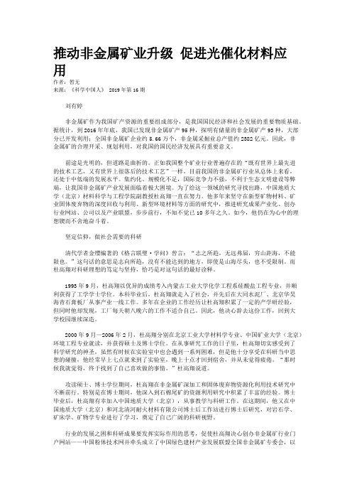 推动非金属矿业升级 促进光催化材料应用